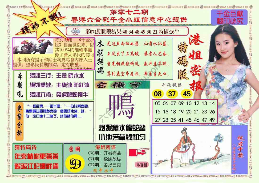港姐密报