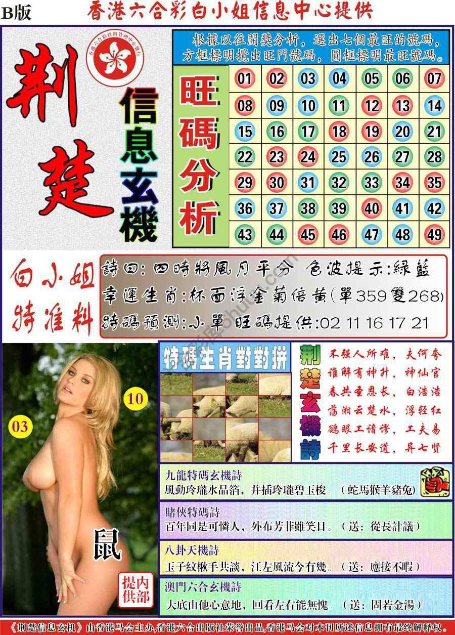 荆楚信息玄机
