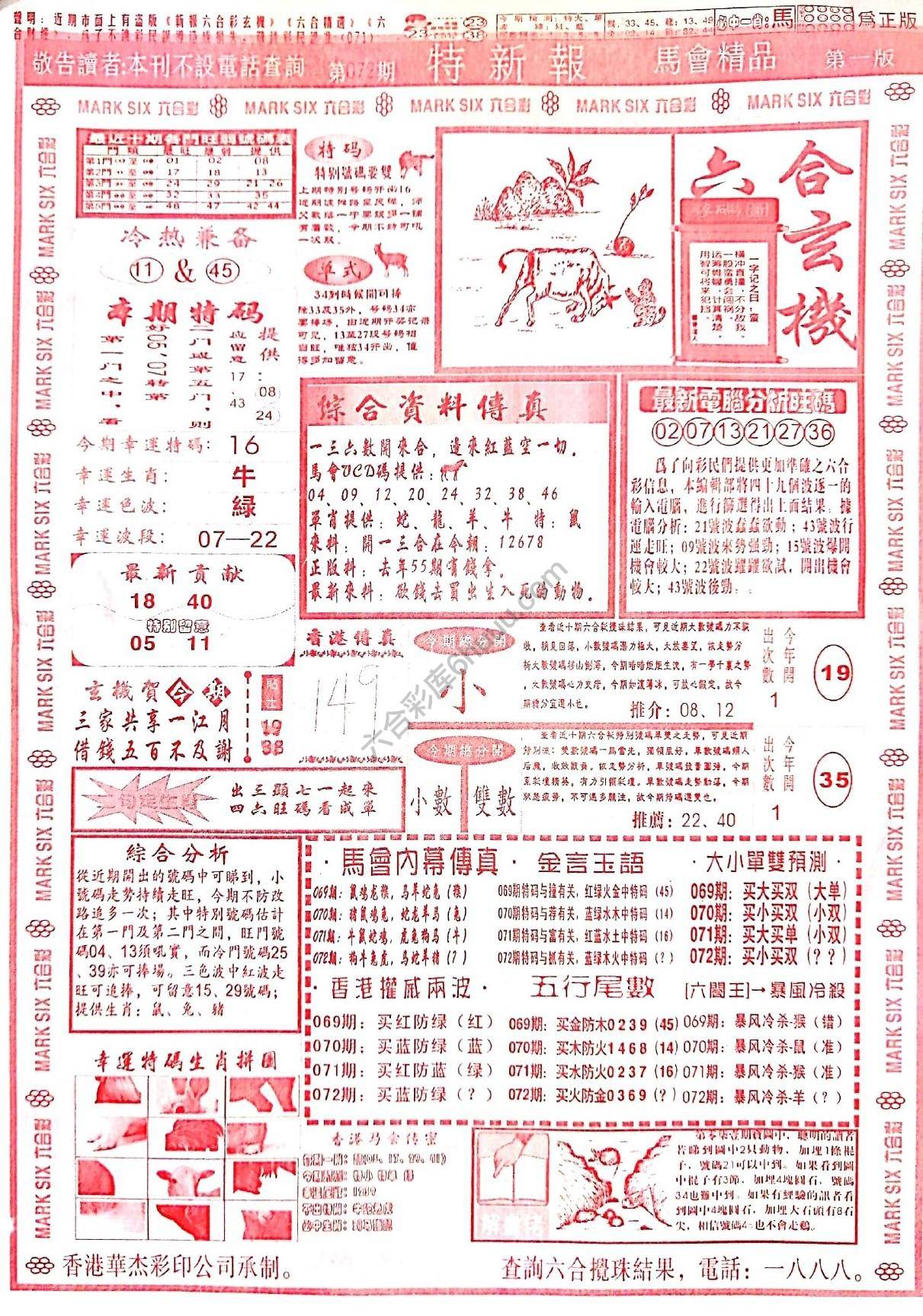 特新报大版