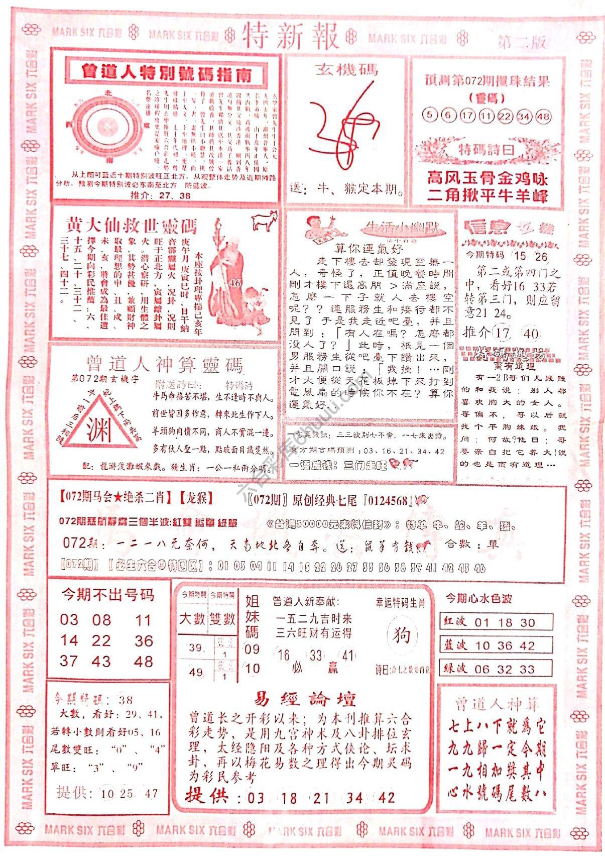 特新报大版