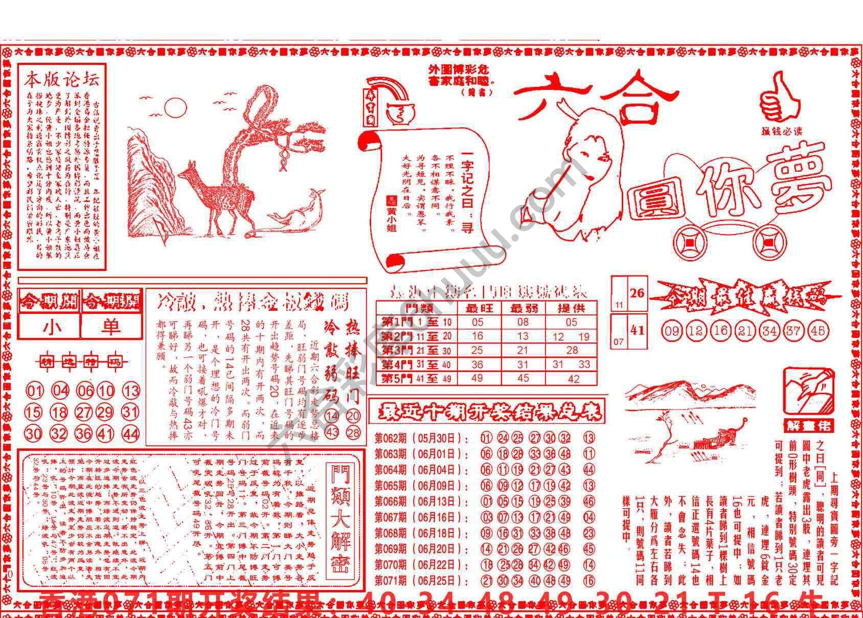 六合圆你梦