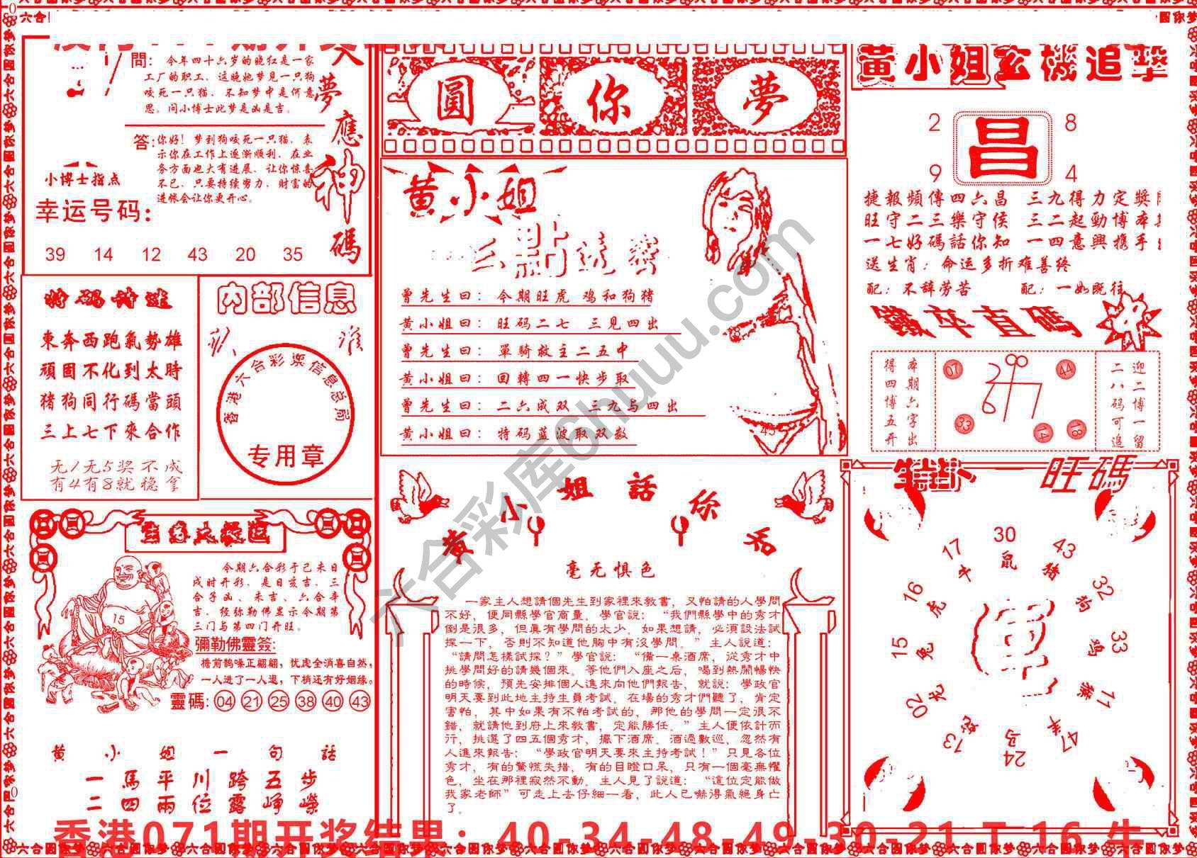 六合圆你梦