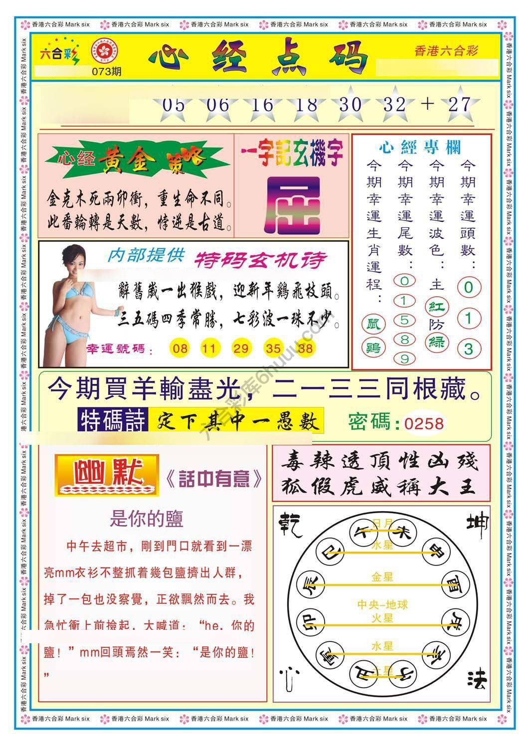 心经点码