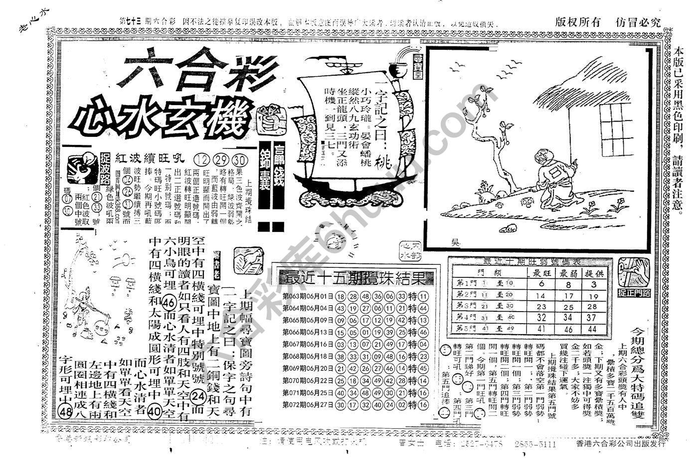 老版六合彩心水玄机