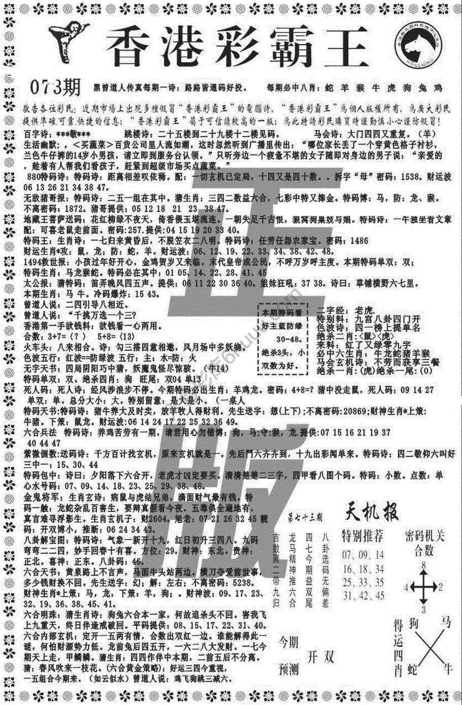 新香港彩霸王