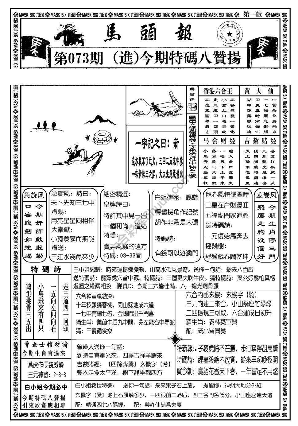 马头报