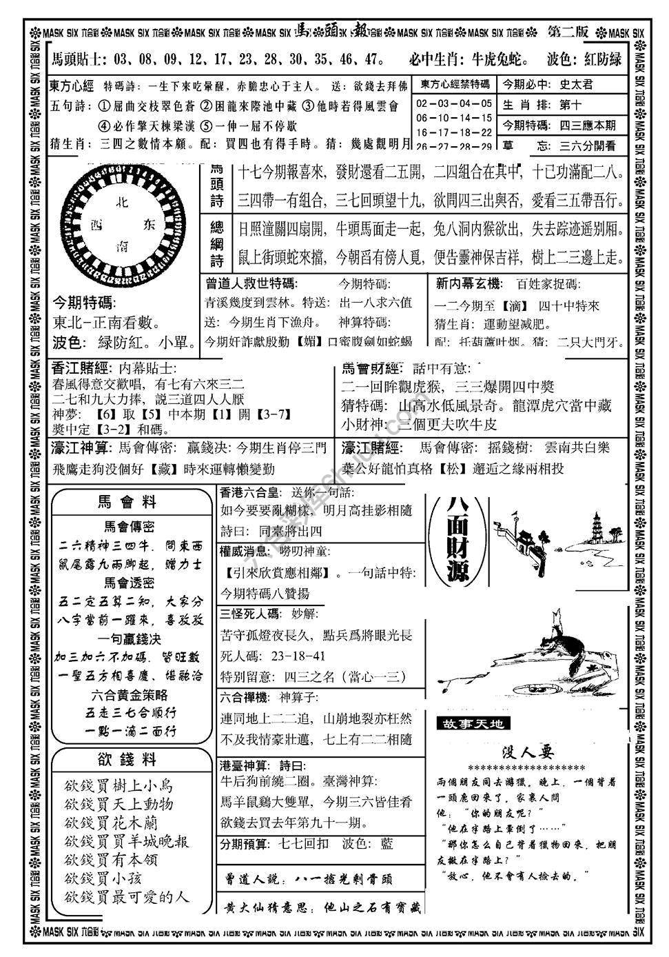 马头报