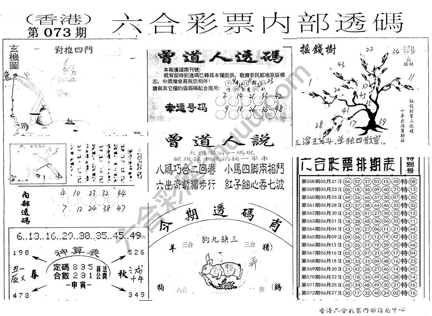 六合内部透码
