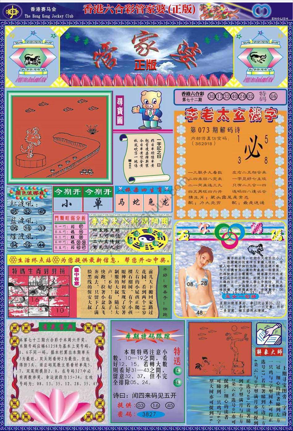管家婆（正版）