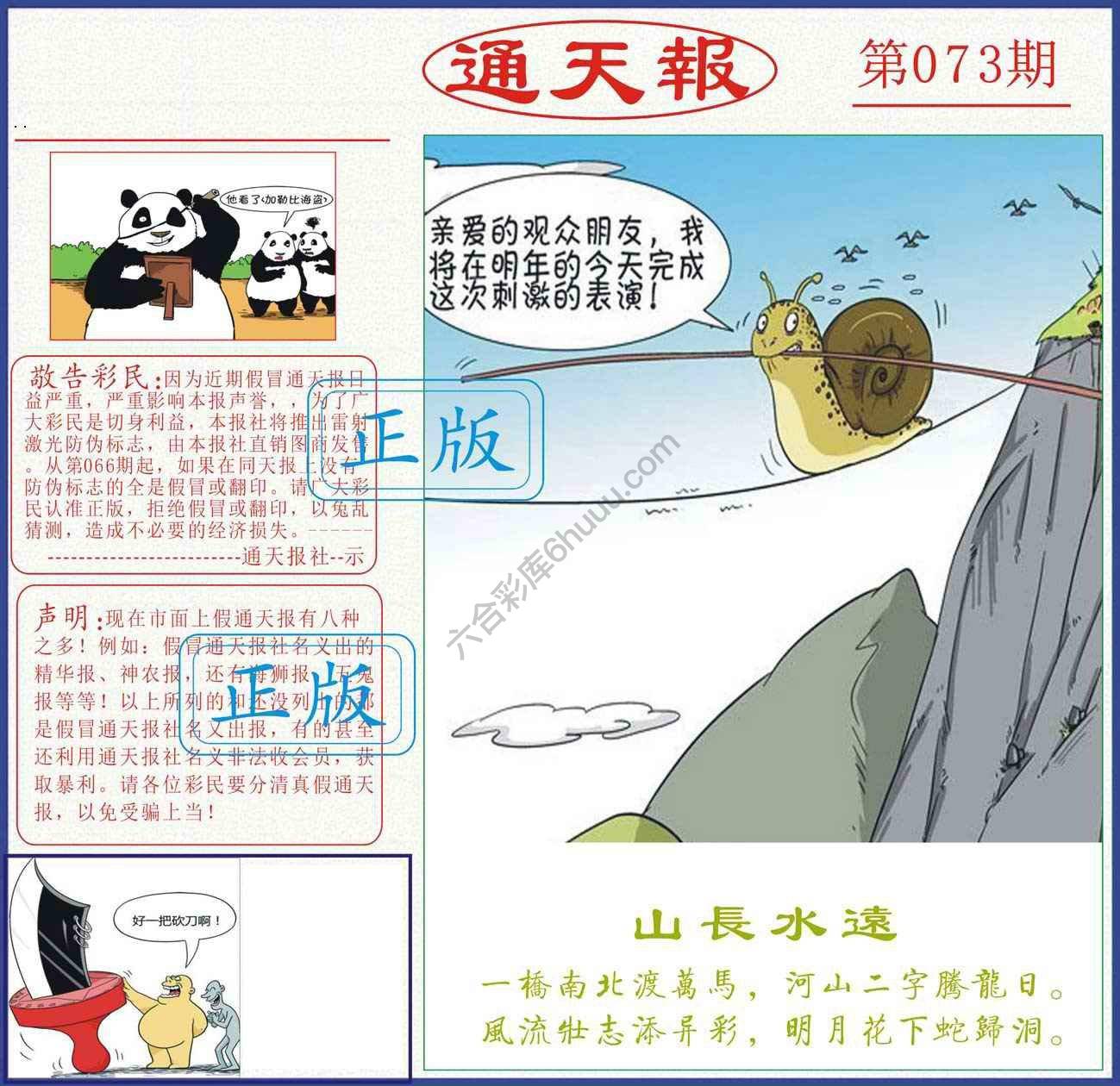 正版通天报