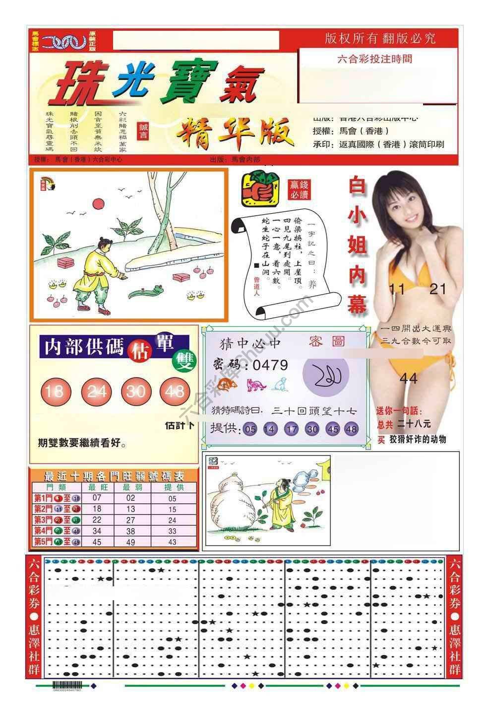 珠光宝气精华版