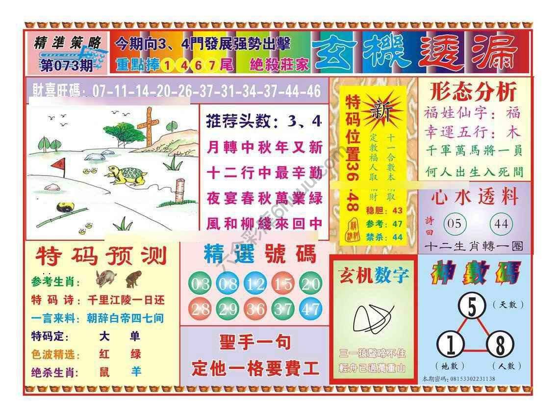 玄机透漏