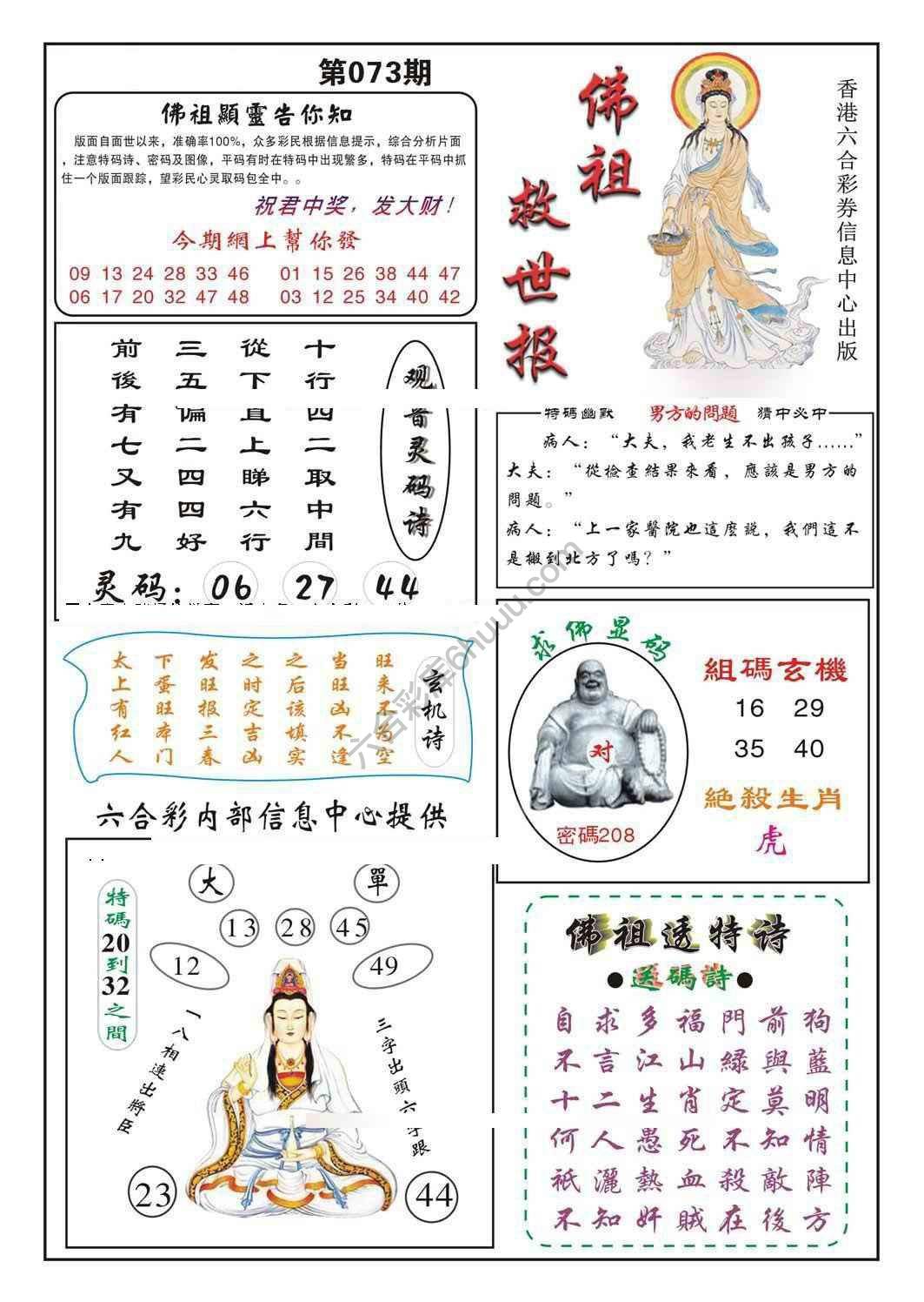 佛祖救世