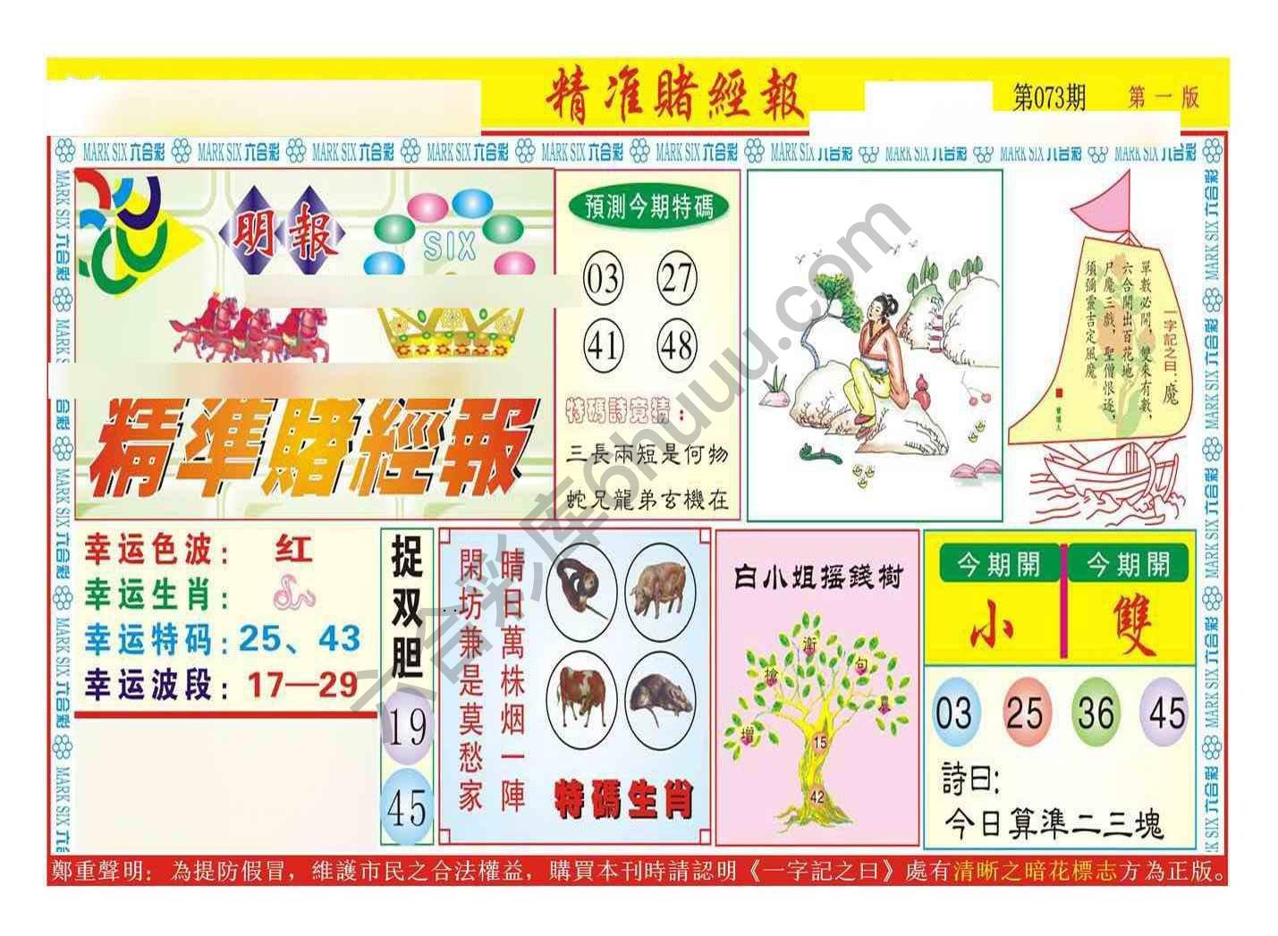 精准赌经报