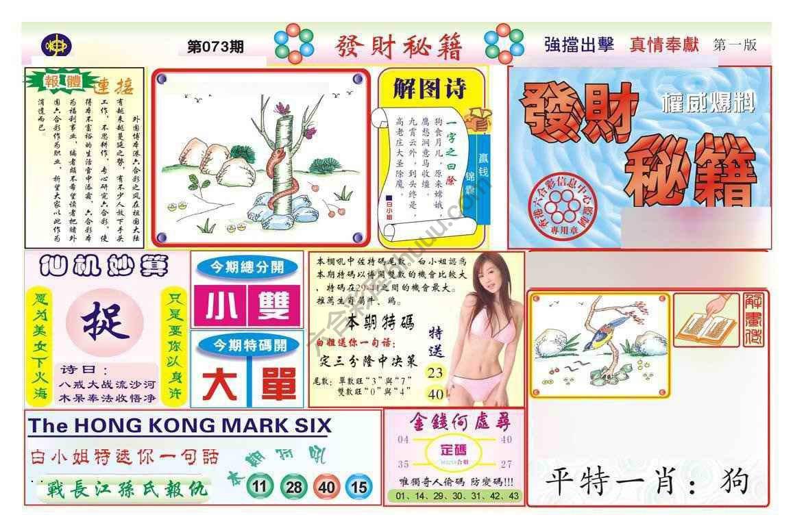 发财秘籍