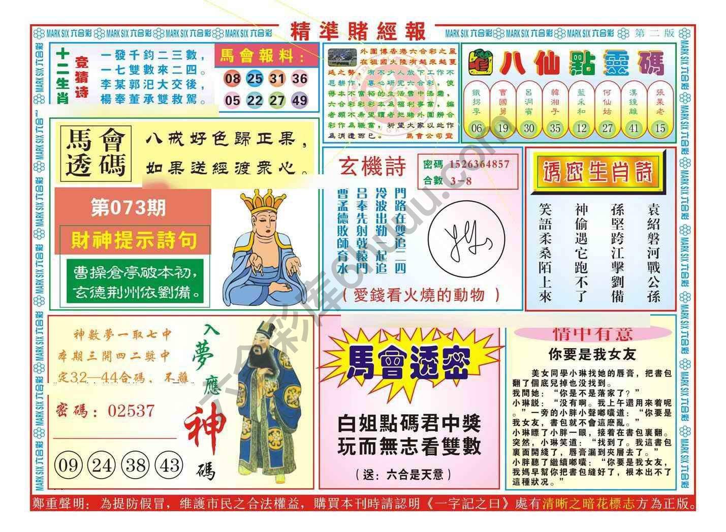 精准赌经报