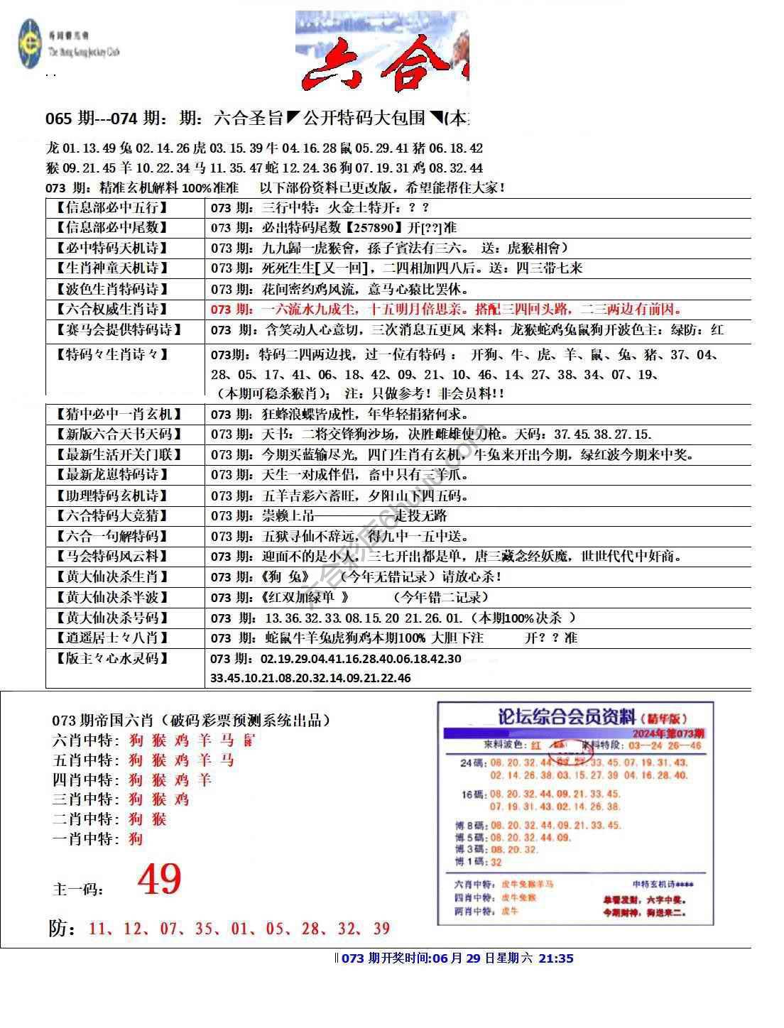 六合圣旨