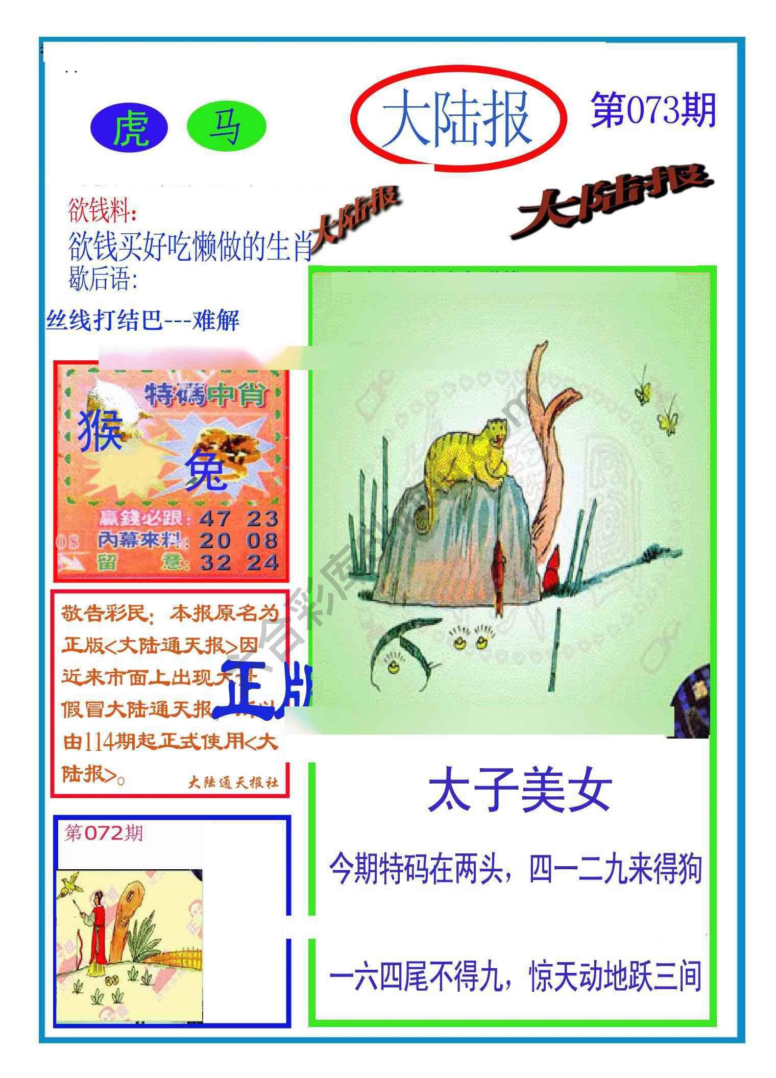 大陆报