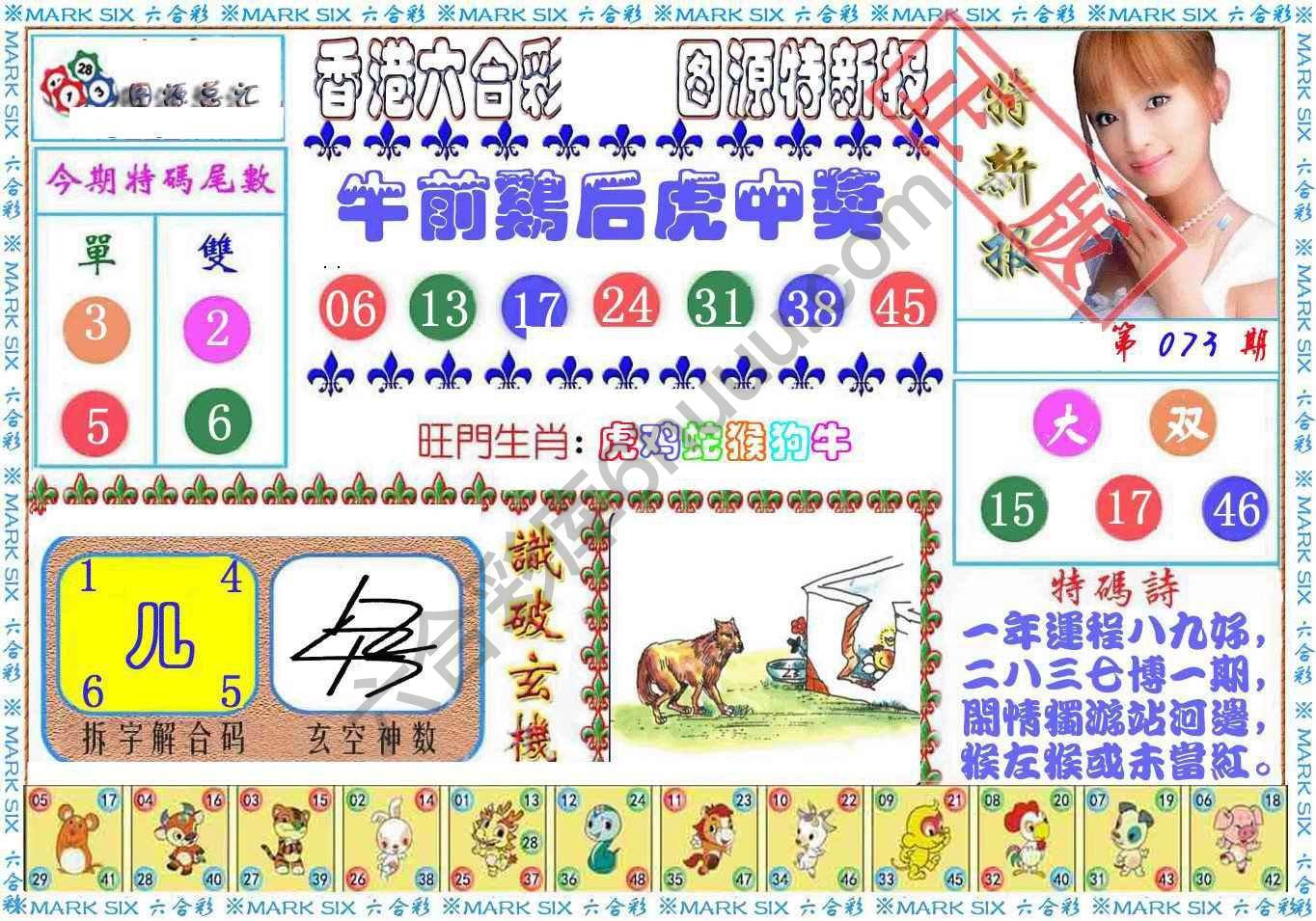 港版特新报