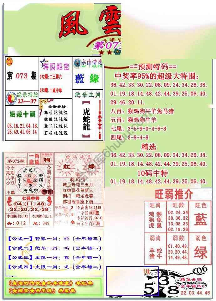 风云榜