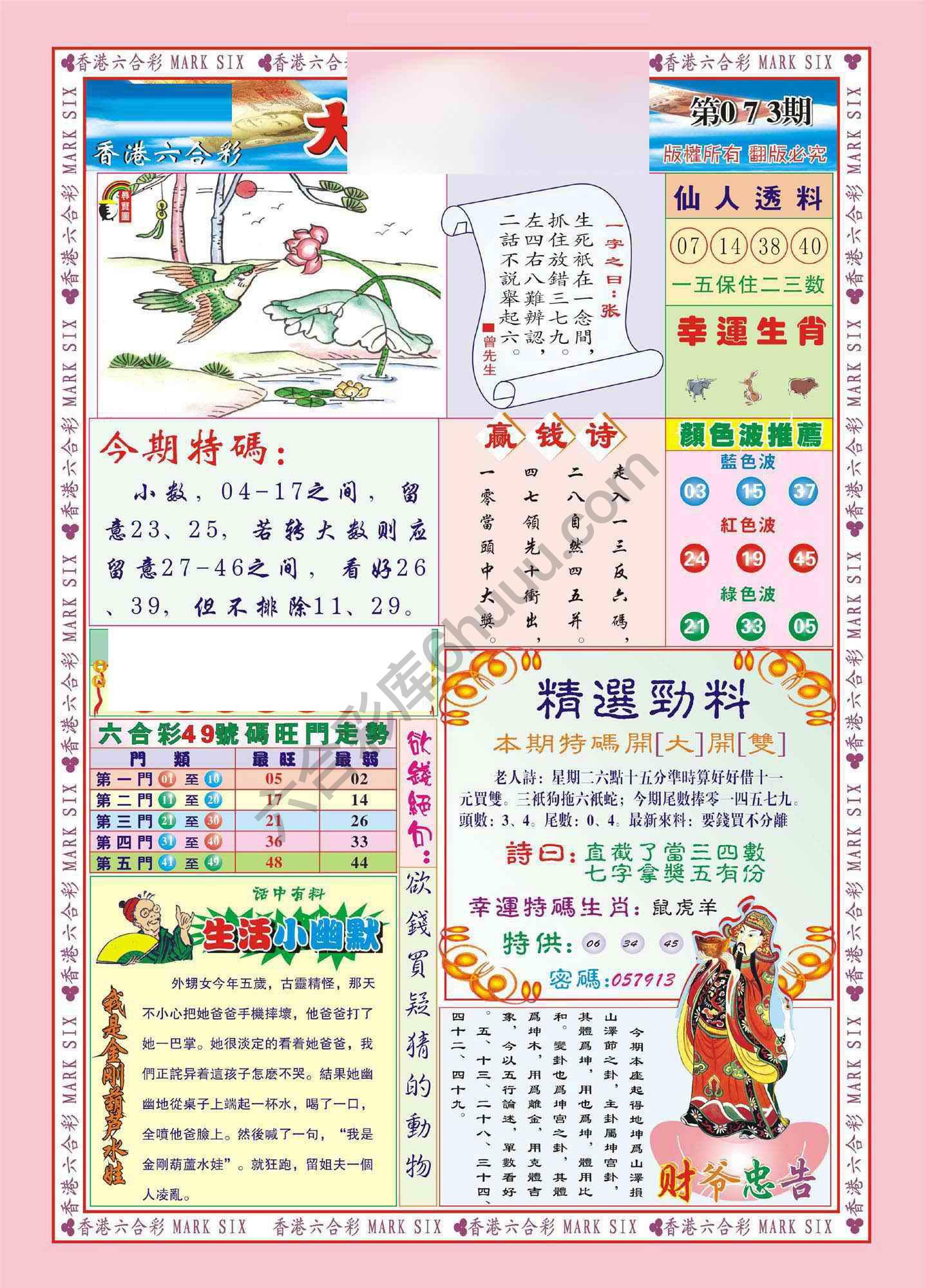 大富大贵