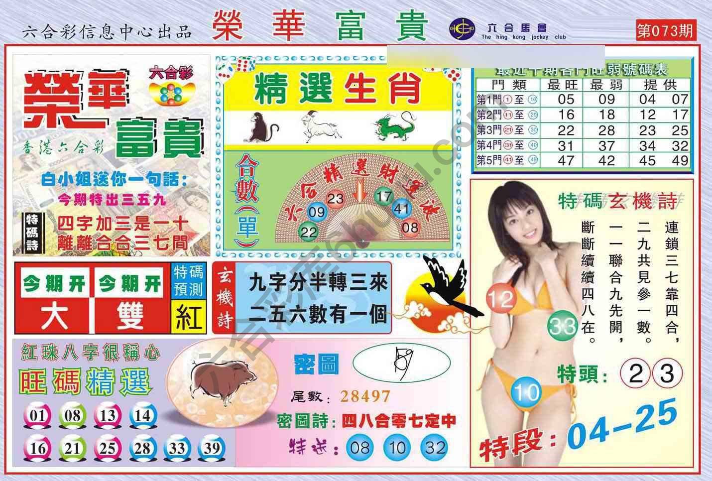 荣华富贵