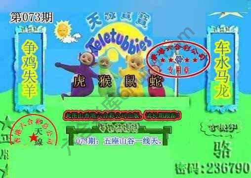 宝宝玄机报