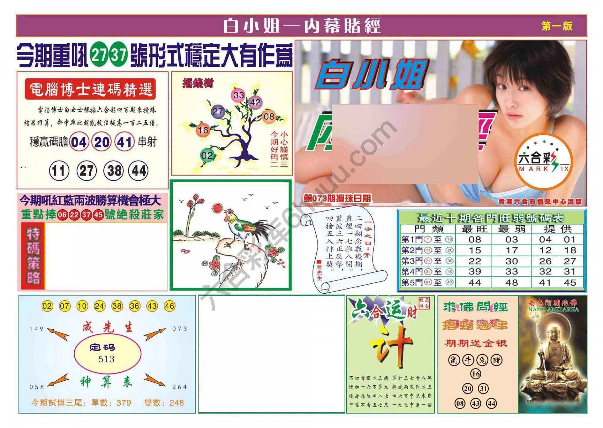香港内幕赌经