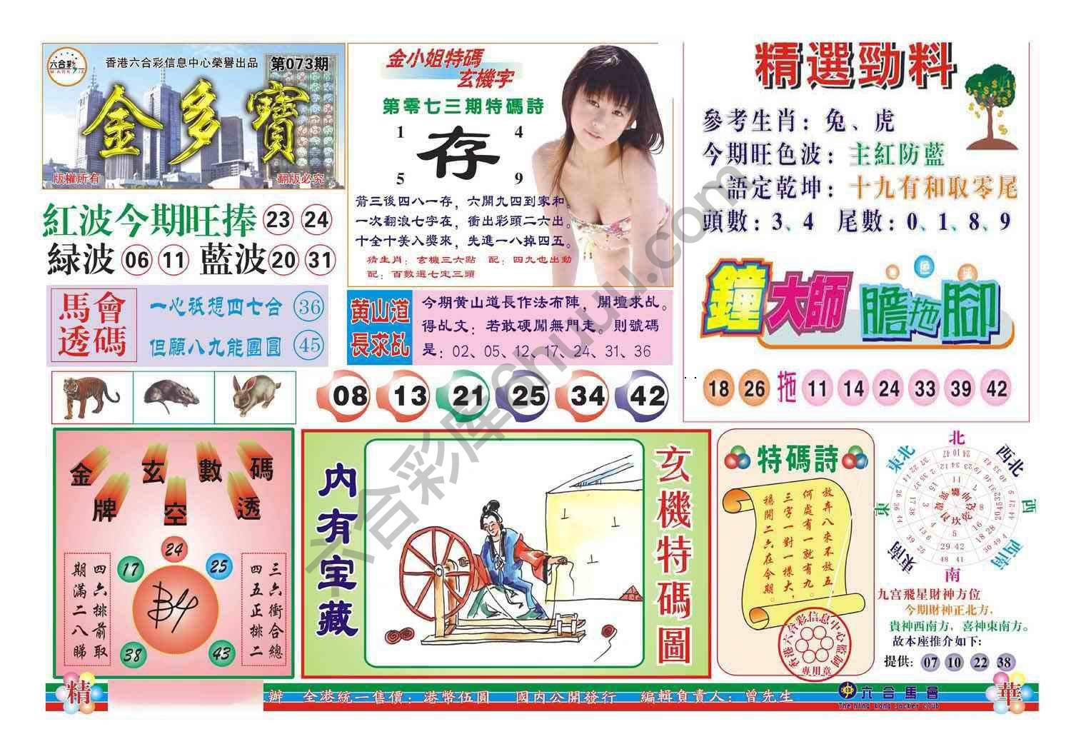 金多宝