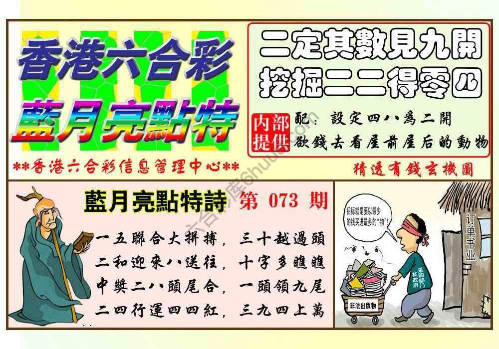 蓝月亮点特