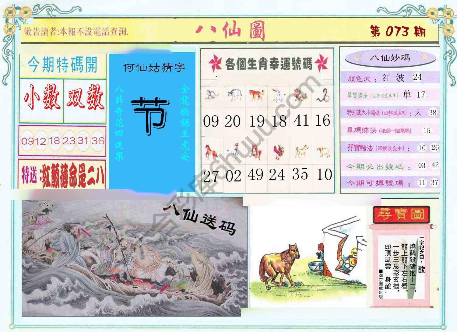 八仙图