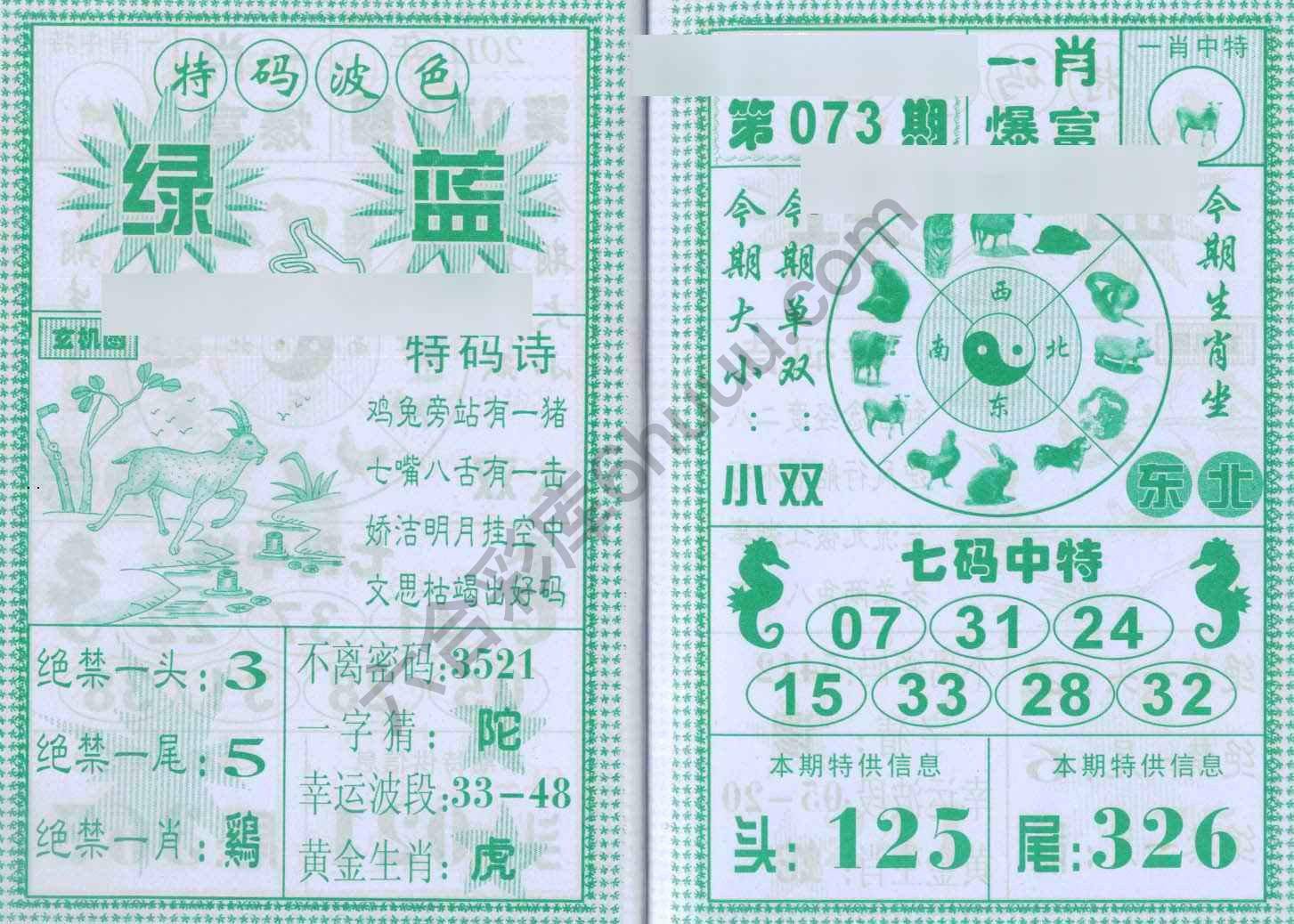 一肖爆富