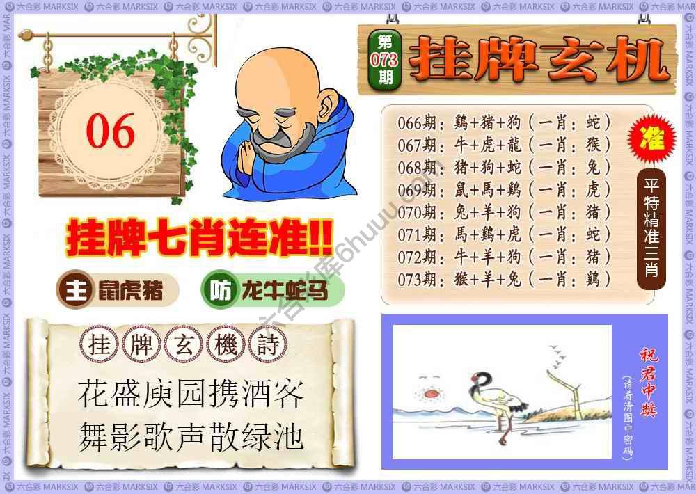 挂牌玄机