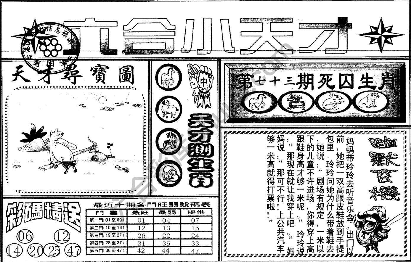 六合小天才