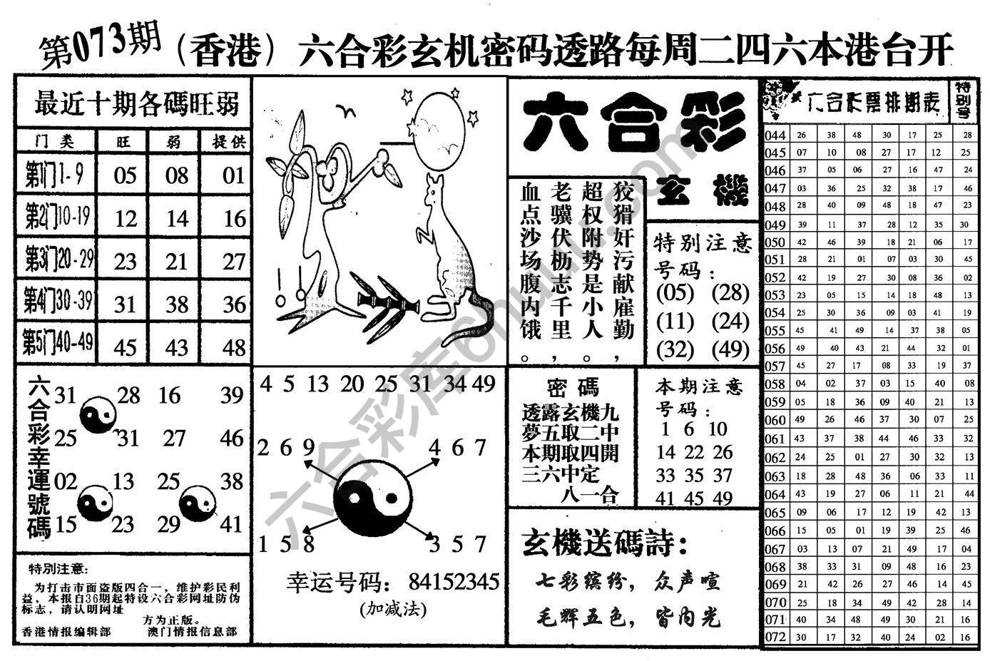 六合玄机