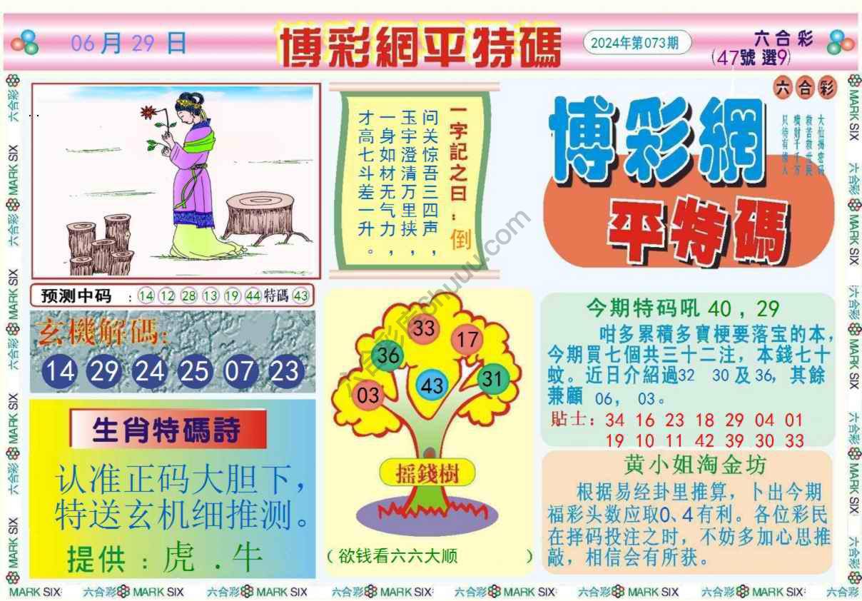 博彩网平特码