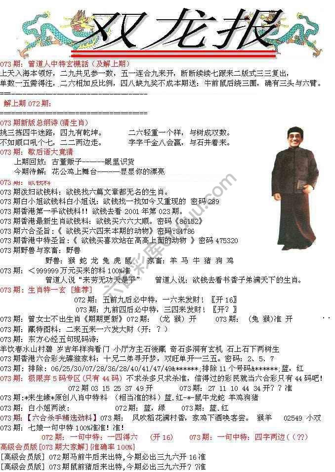 双龙报