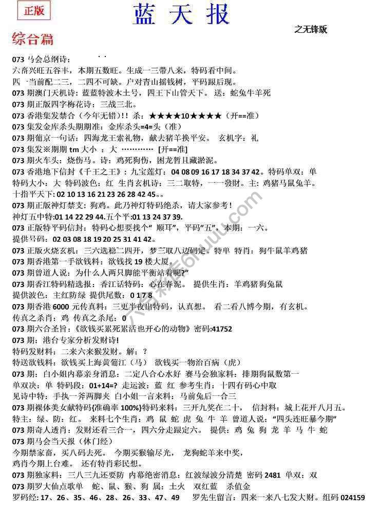 蓝天报无锋版
