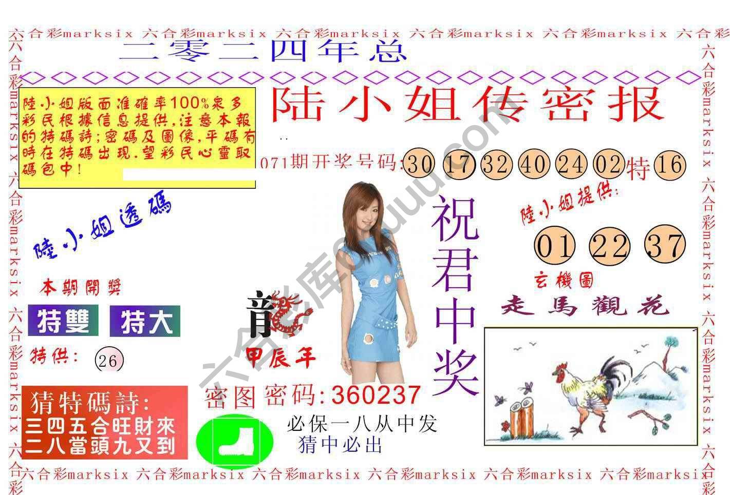 陆小姐传密