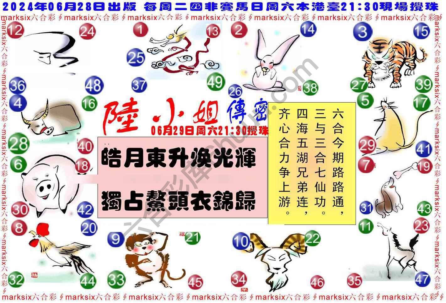 陆小姐传密