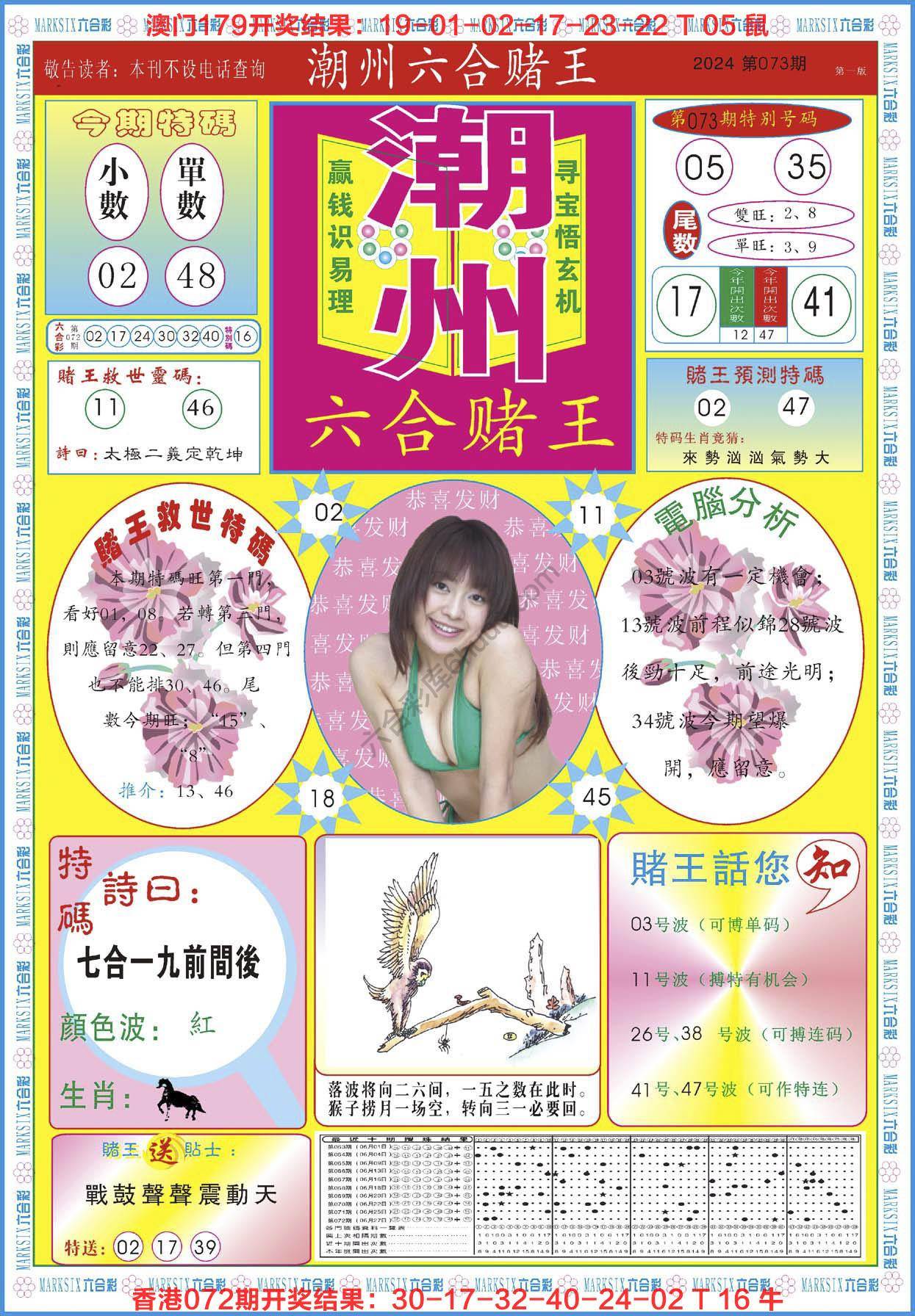 潮州六合赌王