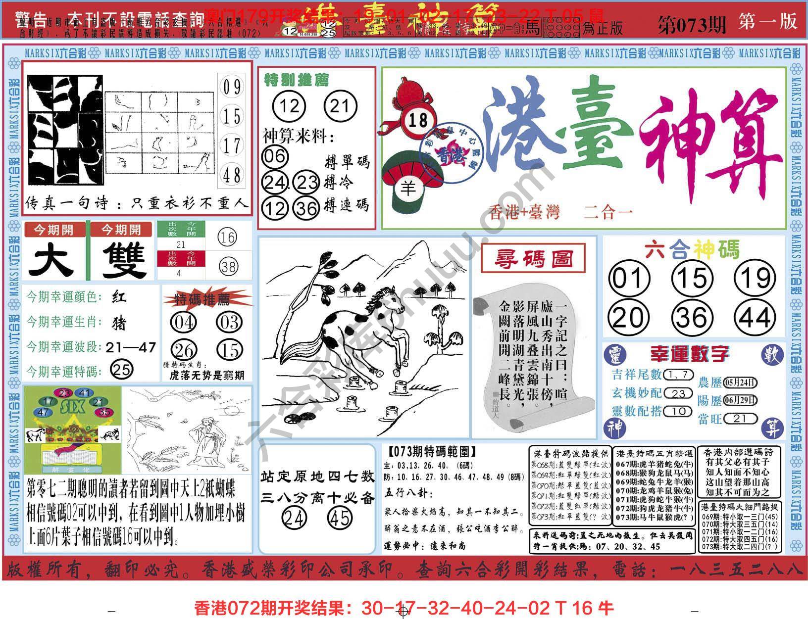 港台神算