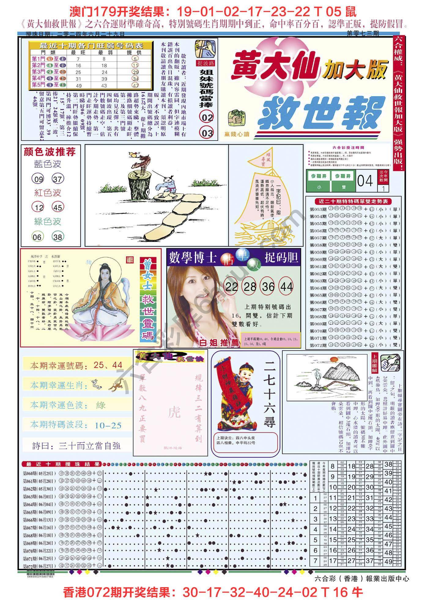 黄大仙救世报（加大版）