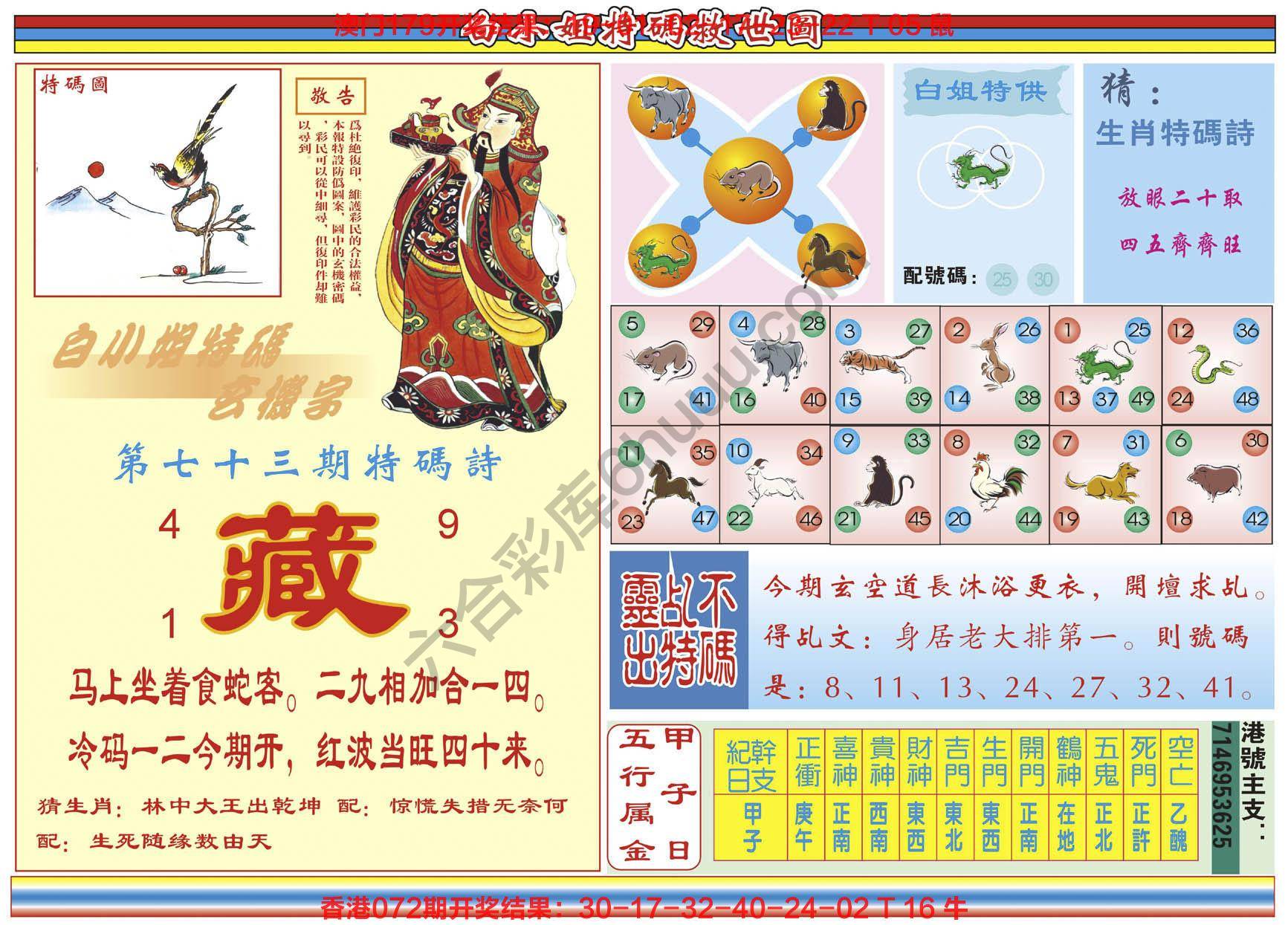 白小姐特码救世报