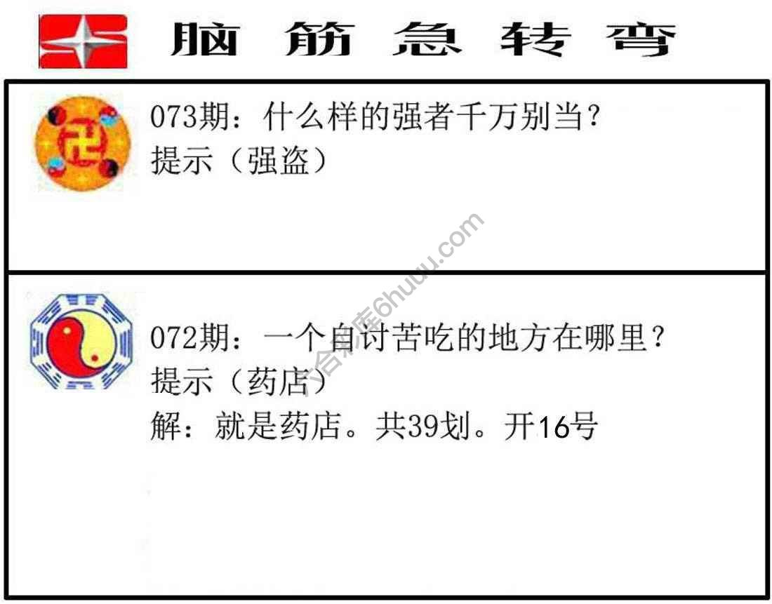 脑筋急转弯