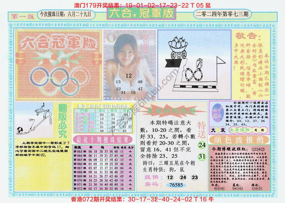 六合冠军版