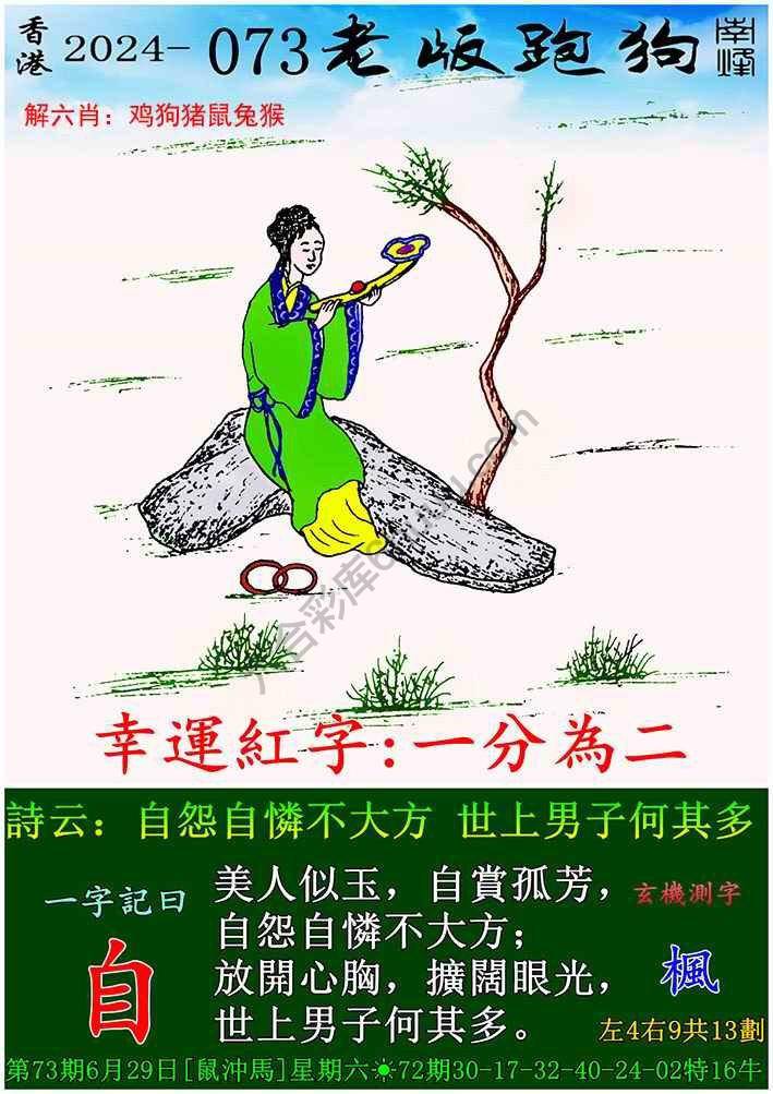 老版跑狗图