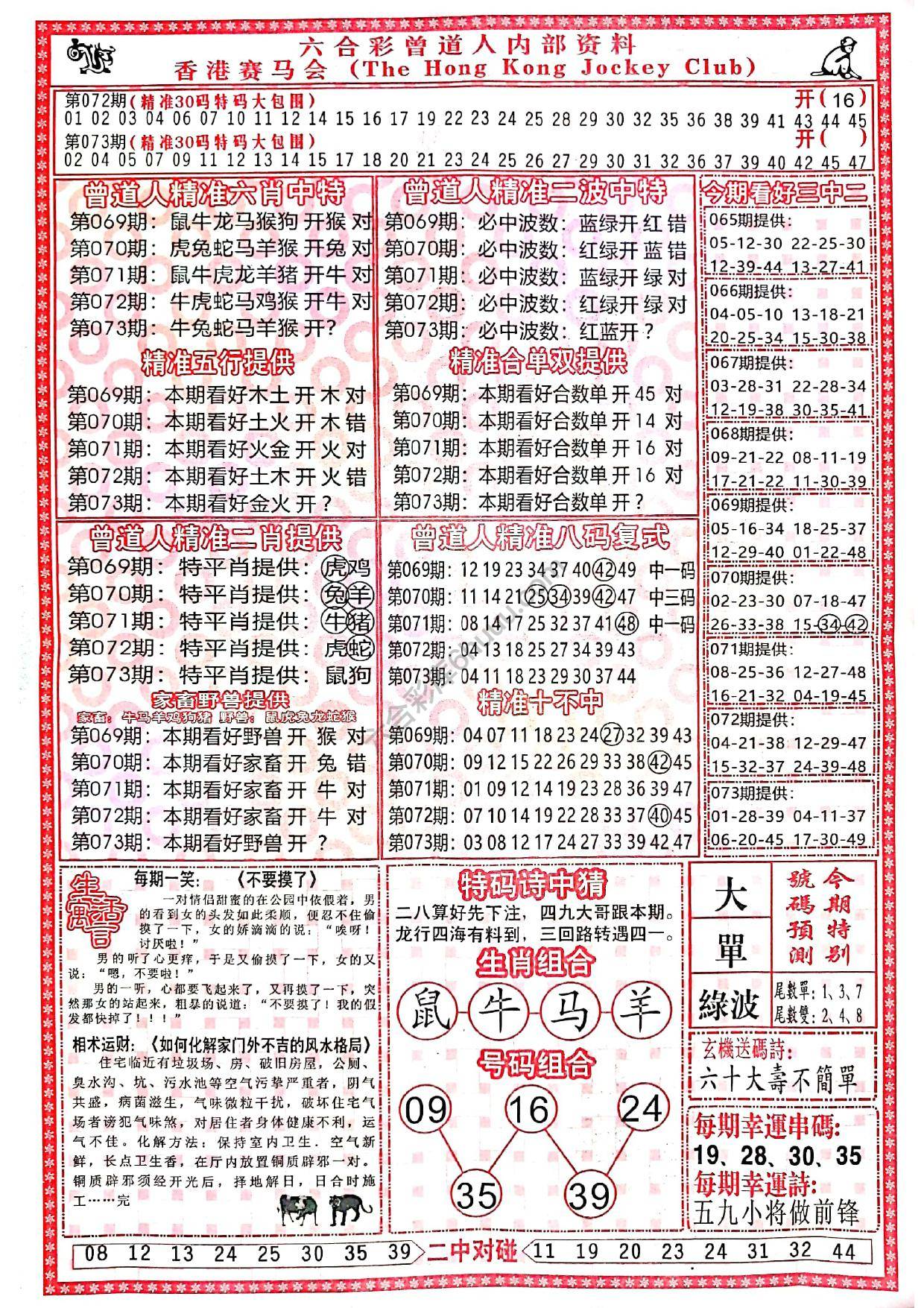 曾道人内部资料