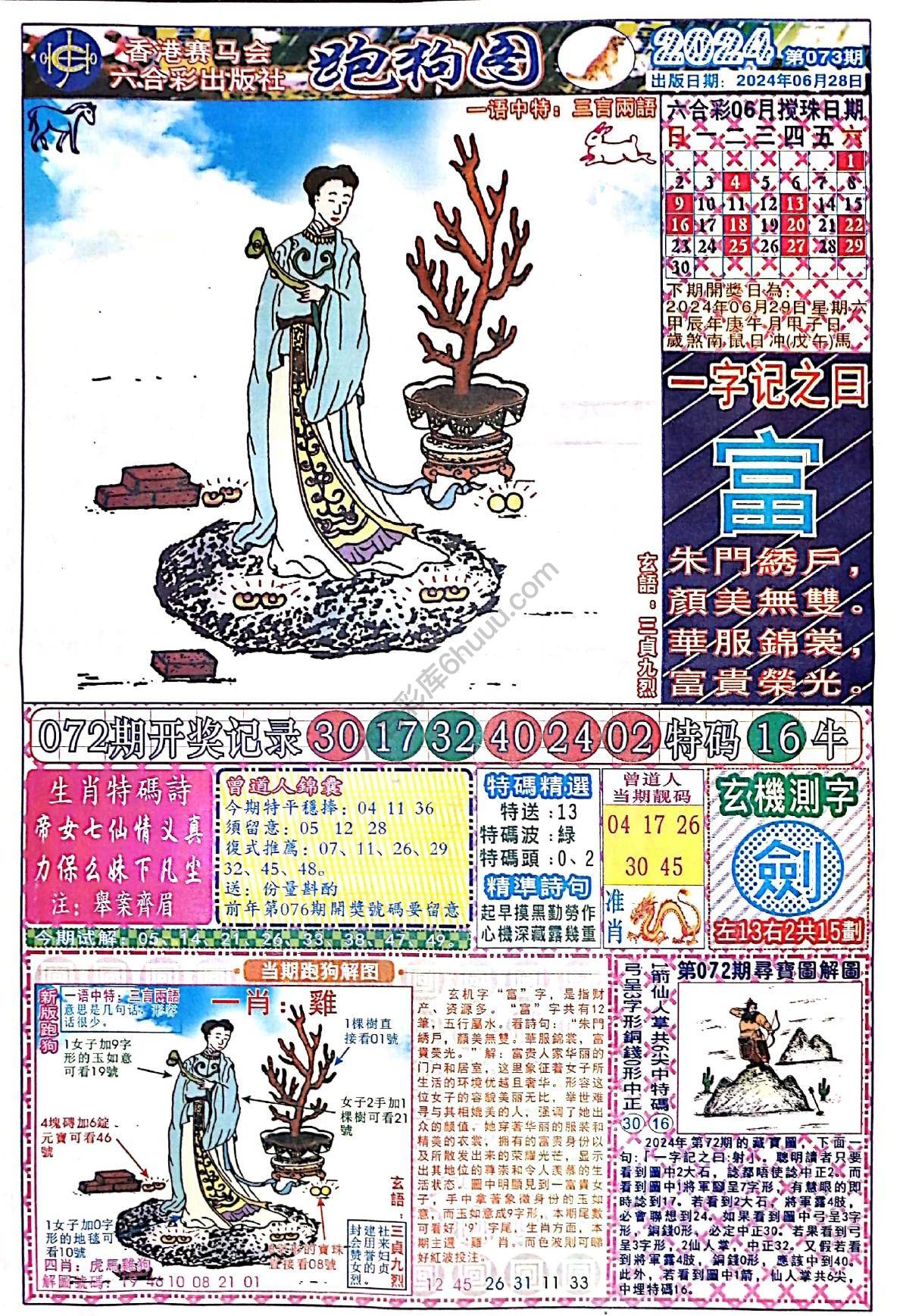 赛马会跑狗图
