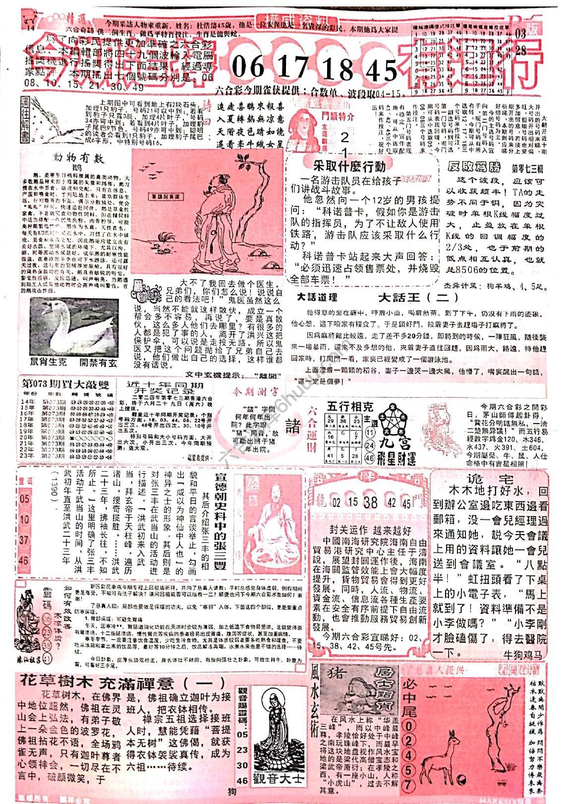 六合彩精选